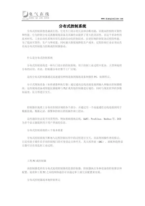 分布式控制系统