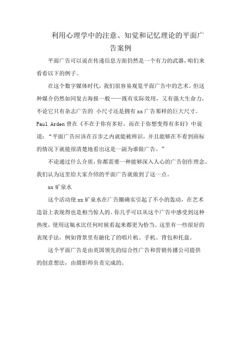 利用心理学中的注意、知觉和记忆理论的平面广告案例