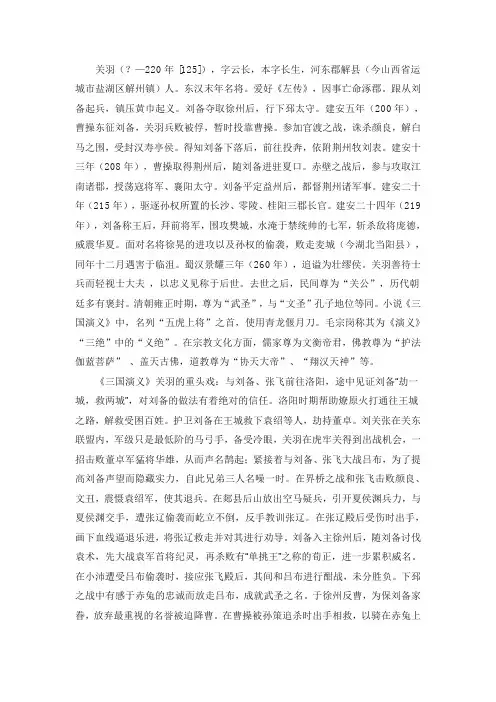 三国演义中的主要人物介绍关羽,范文
