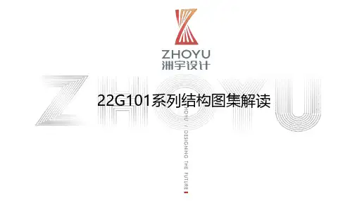 G系列结构图集解读
