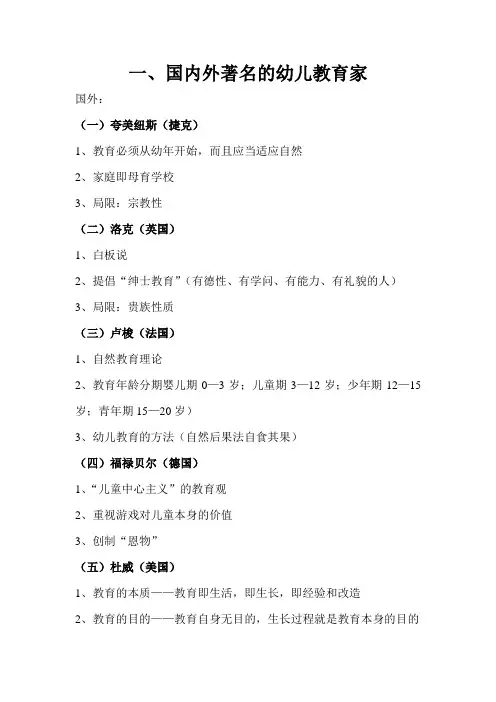 国内外著名的幼儿教育家