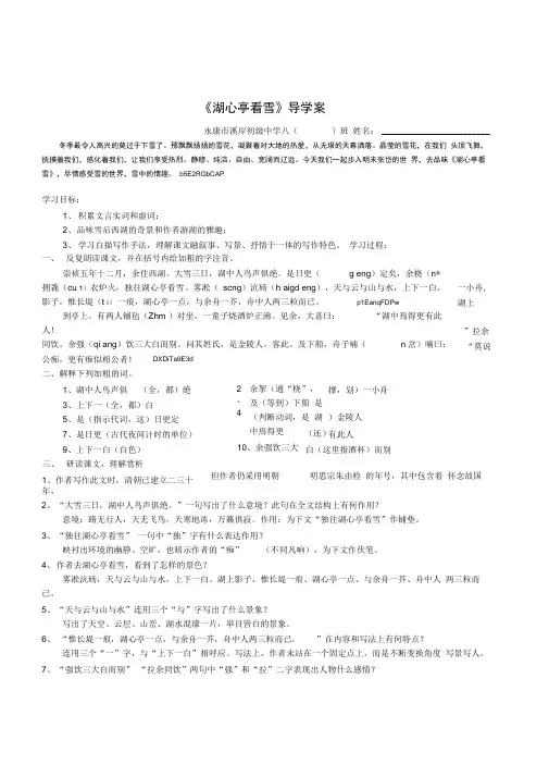 初中语文八年级上册《湖心亭看雪》最新导学案(教师用含答案)