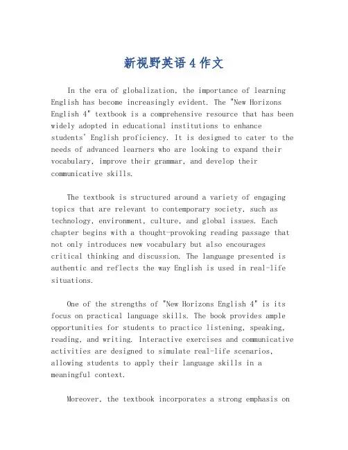 新视野英语4作文