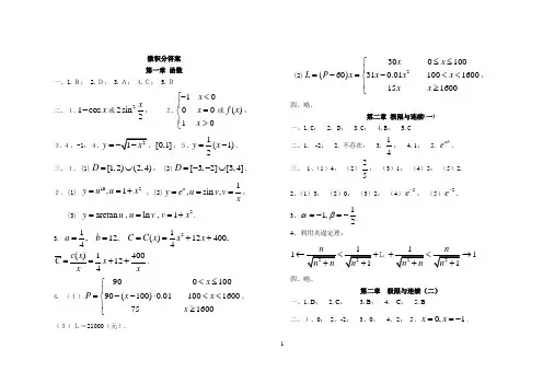 微积分上学期答案