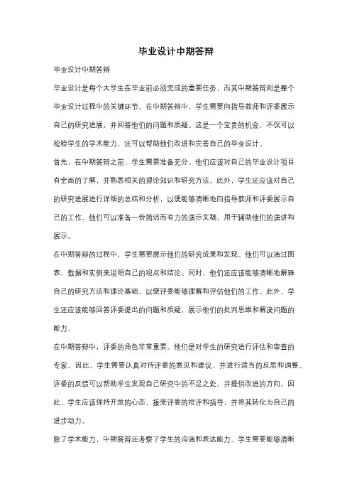 毕业设计中期答辩