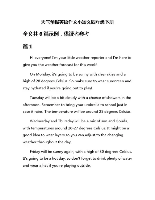 天气预报英语作文小短文四年级下册