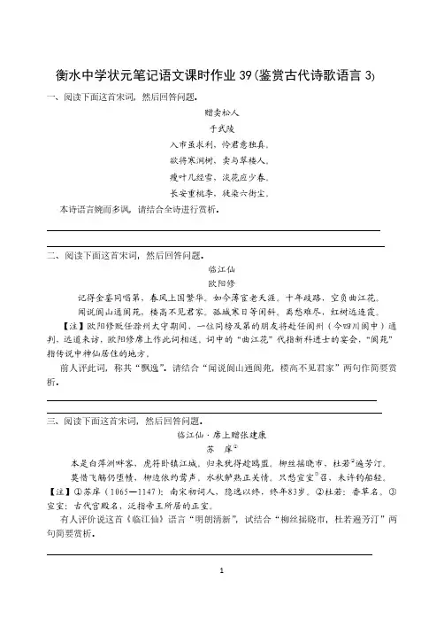 衡水中学状元笔记语文课时作业39鉴赏古代诗歌语言3