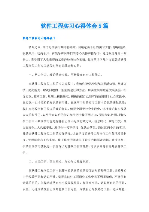软件工程实习心得体会5篇