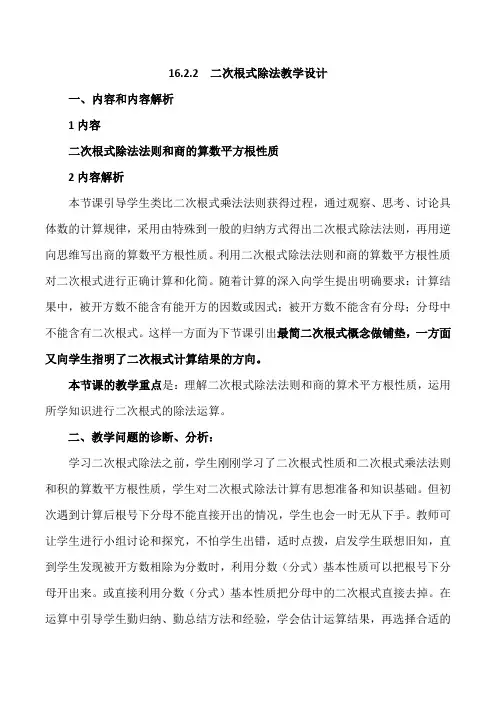 八下数学16.2 .2 二次根式的除法 教学设计