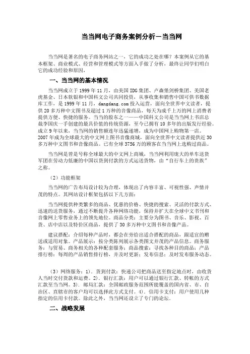 当当网电子商务案例分析