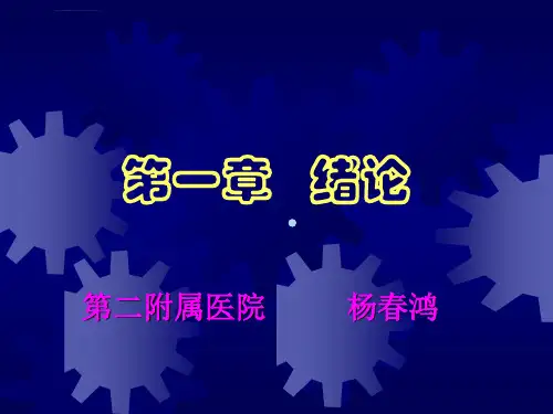儿科护理绪论ppt课件_1