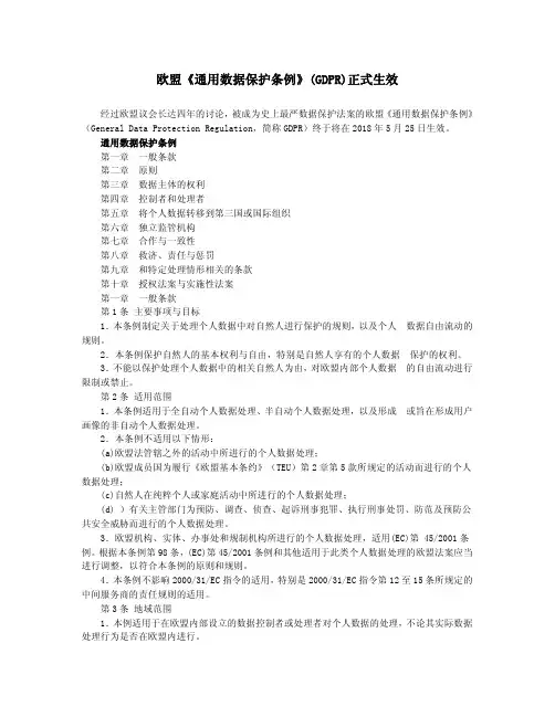 欧盟《通用数据保护条例》(GDPR)