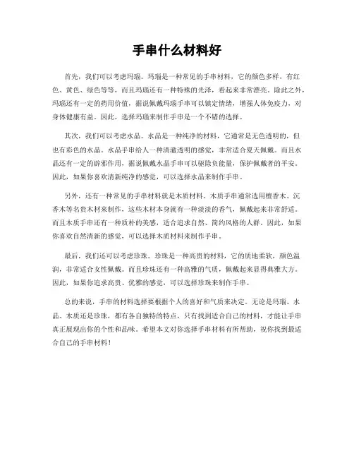 手串什么材料好