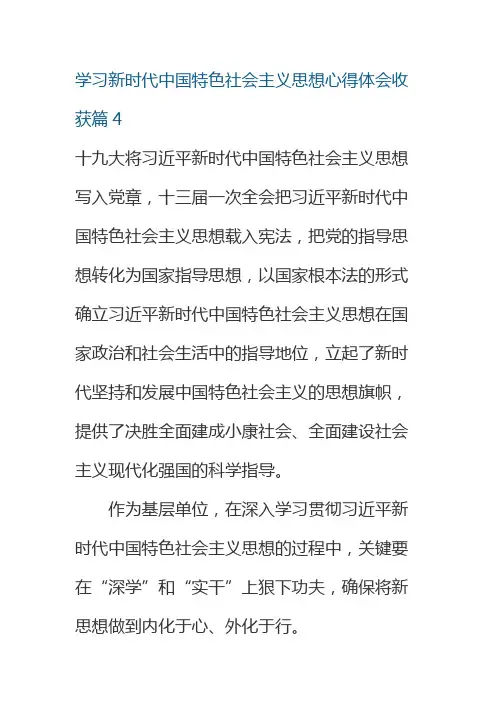 学习新时代中国特色社会主义思想心得体会收获篇4