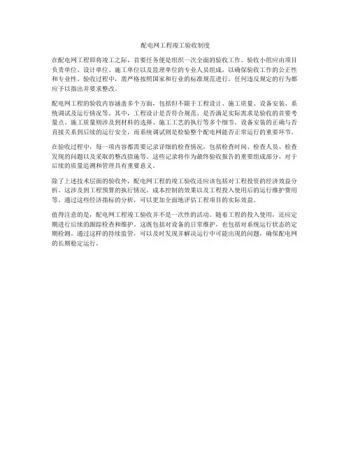 配电网工程竣工验收制度