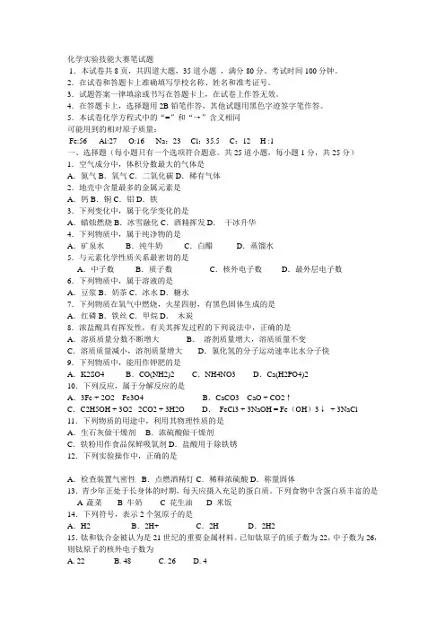 化学实验技能大赛笔试题