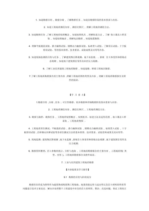 勘察工作范围