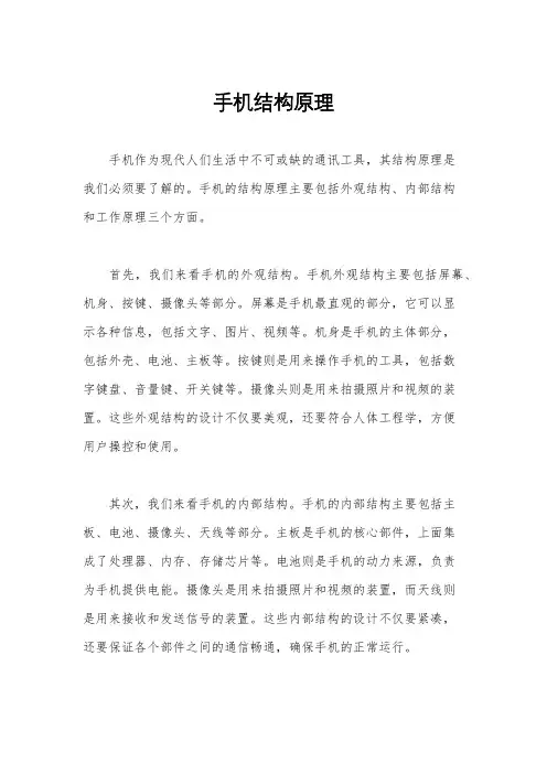 手机结构原理