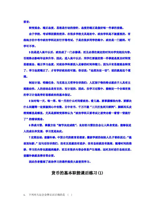 2018高考政治专项复习试题：货币_货币的本质_货币的基本职能_练习(1) Word版含答案