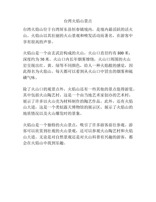 台湾火焰山景点