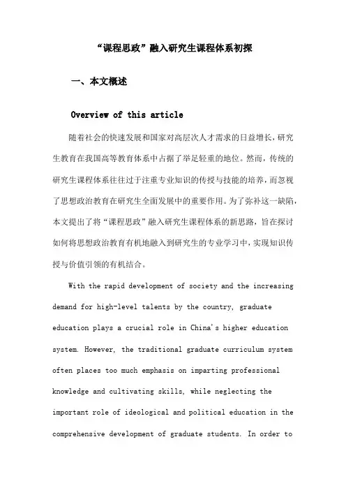 “课程思政”融入研究生课程体系初探