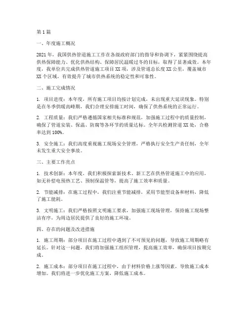 供热管道施工年度总结(3篇)