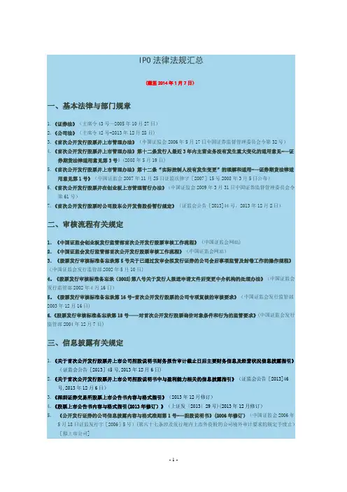 IPO法律法规汇总