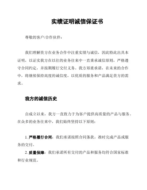 实绩证明诚信保证书