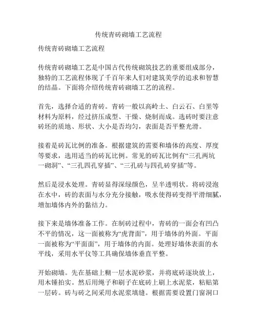传统青砖砌墙工艺流程
