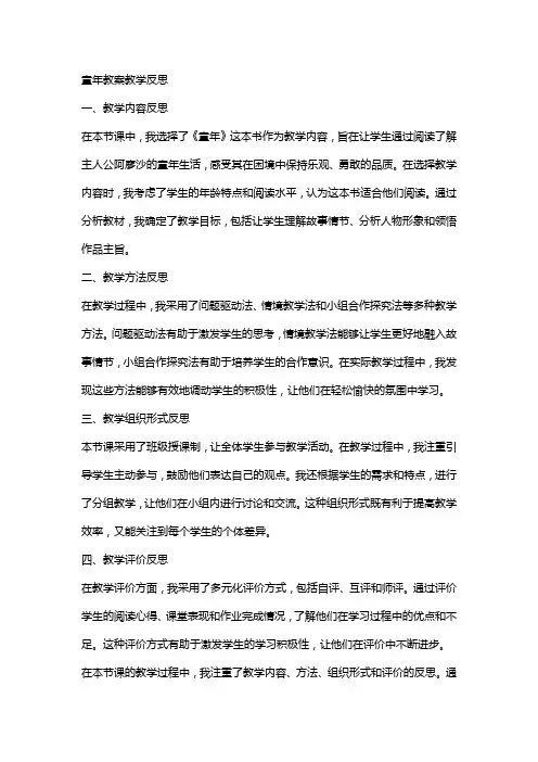 童年教案教学反思