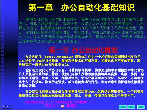 第1章办公自动化概述