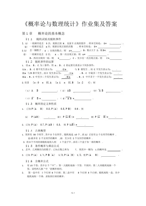 概率论与数理统计习题集及答案.doc