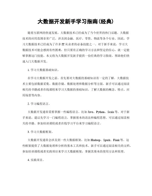 大数据开发新手学习指南(经典)