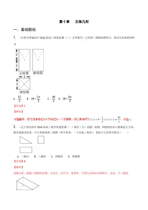 专题10 立体几何(第03期)-决胜2016年高考全国名校试题文数分项汇编(新课标II特刊)(解析版)