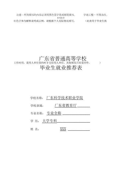 《毕业生就业推荐表》填写模版