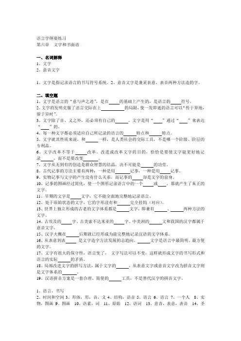 语言学纲要练习