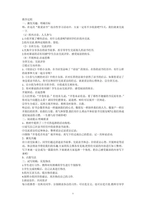 五年级上第一单元作文指导