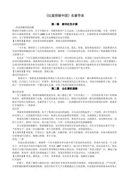 人教版八年级上册《红星照耀中国》名著导读)