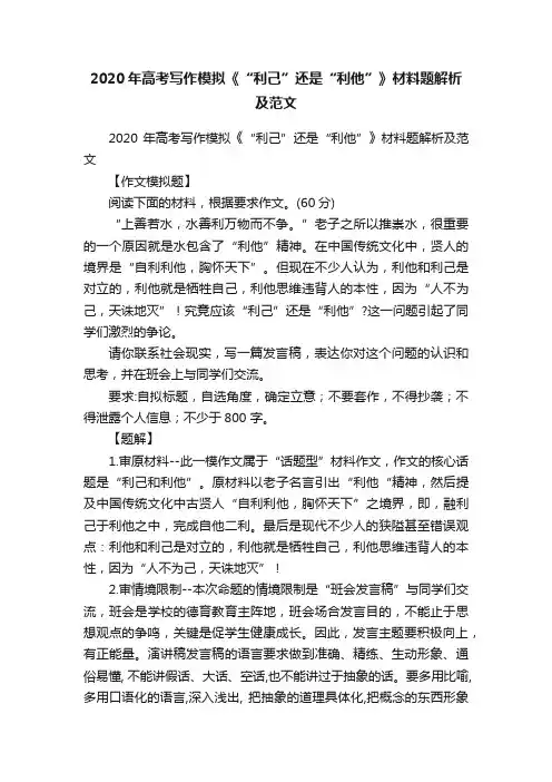 2020年高考写作模拟《“利己”还是“利他”》材料题解析及范文