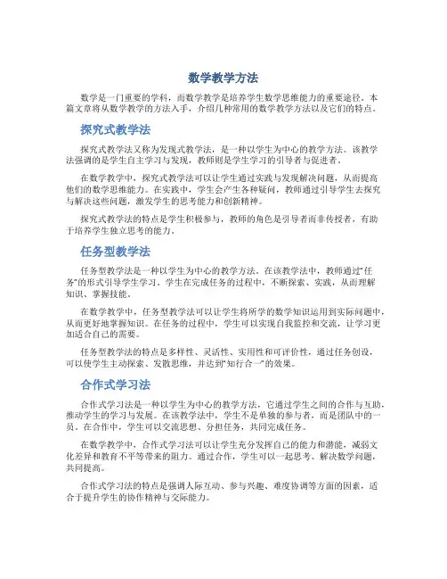数学教学方法