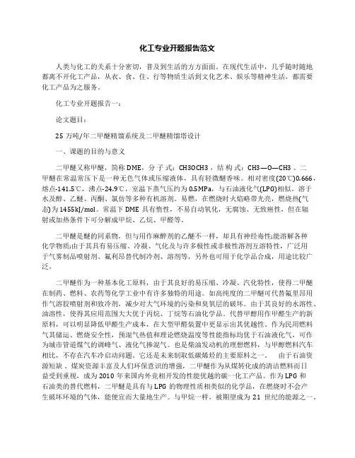 化工专业开题报告范文