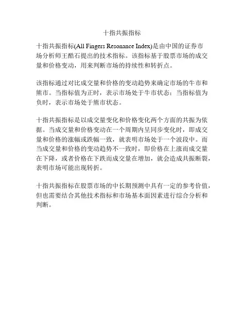 十指共振指标