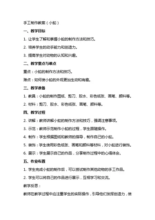 手工制作教案(小蛇)