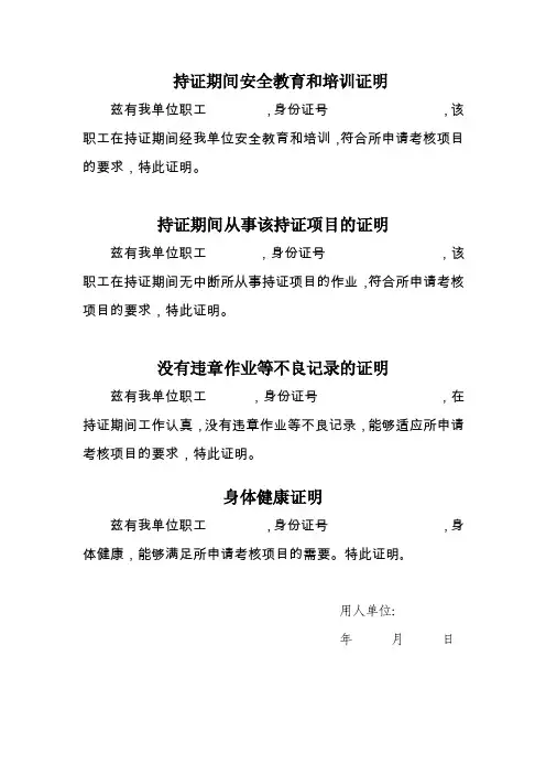 持证期间安全教育和培训证明（精品）