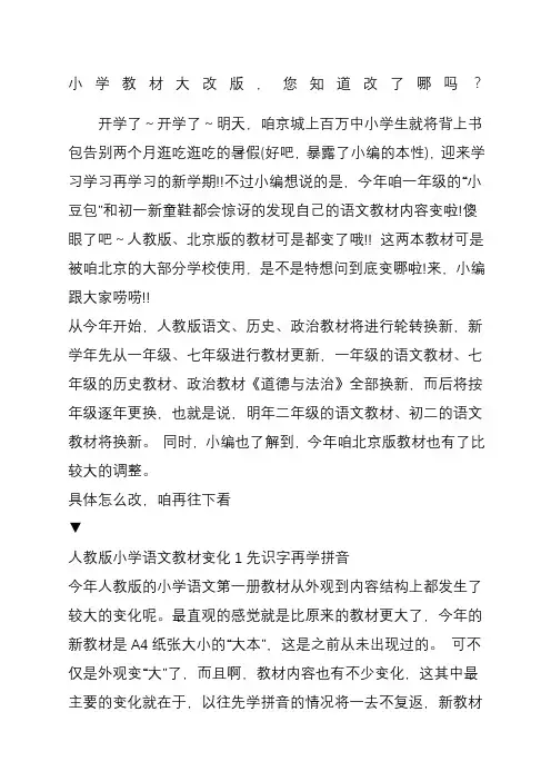 小学教材大改版,您知道改了哪吗？