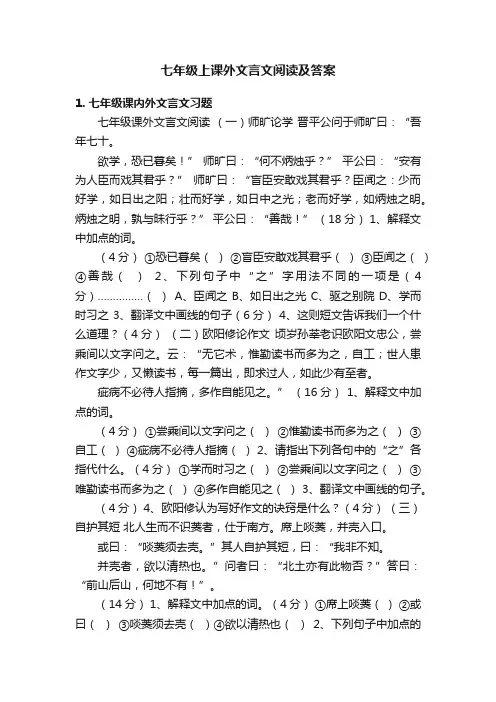 七年级上课外文言文阅读及答案