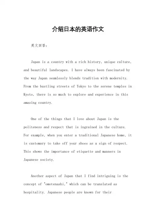 介绍日本的英语作文