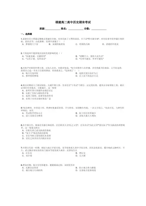 福建高二高中历史期末考试带答案解析
