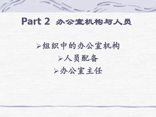 Part 2  办公室机构设置与人员配备