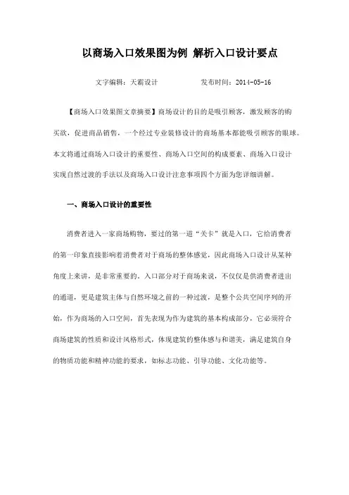 以商场入口效果图为例 解析入口设计要点
